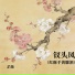 芷薇