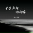 李英