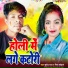 Surendra Raj, Rina Chouhan