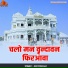 Anil Mishra Ji