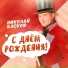 рождения