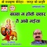 Janak Ram Sahu