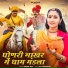 Pushpa jaat