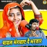 Bhanwar Khatana, Sandhya Choudhary