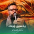 يحيى الاسدي
