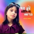 Afsana Parbin