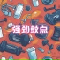 运动健身