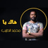 محمد الطيب