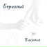 Бериллий