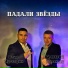Дмитрий Грозных, Влад Мустафин