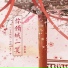 陈小满