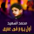 Mohamed El Saied