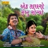 Vanita Barot, Rajdeep Barot