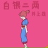 井上雄