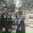 DS Punyazzz feat. DW Danger