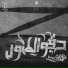 Hesham Rouby
