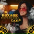 Roxaok
