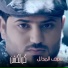 Seif Elmodalal