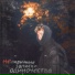 НЛШ