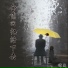 谭成