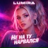 LUMIRA
