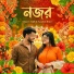 Sojib Das, Sanzida Rimi