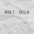 冬次
