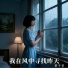 黄子萱