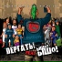 Dёргать! feat. Ышо? Ышо!