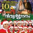 Dr Sam Kadammanitta, GOSPEL SINGERS