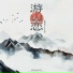 低锥碎片, lucky小阳