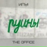 Илу!