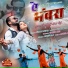 Suman Gupta feat. Monu Raj, Varsha Ritu
