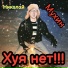 Николай Мухин