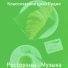 ΠΠ»Π°ΡΡΠΈΡΠ΅ΡΠΊΠΈΠΉ Π΄ΠΆΠ°Π· Π Π°Π΄ΠΈΠΎ