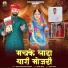 Sunil Bhati, Sonu Kanwar