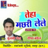Tulsi Nanda, Deepa Baghel