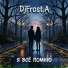 DjFrost.A