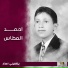 احمد العطاس