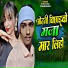Nitesh Mandal, Sonam Mandal