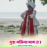 Genaram Meghwal