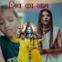 Sonam Prajapati, Ravindra Rathore