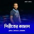 Baul Shimul Hasan