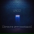 GROZZ [4IA Prod]