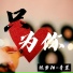 陈梦阳, 青菜
