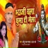 Chhotu Lal Yadav, Vandana Sharma