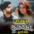 Murli Shekhar feat. Muskan KT