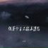 青冉