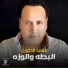 سعيد الطويل