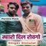Sintulal Mali feat. Manraj Meena Diwara